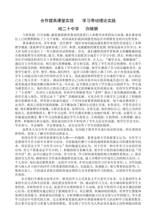 合作提高课堂实效学习带动理论实践
