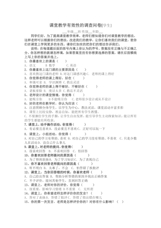 课堂教学有效性的调查问卷 (5)