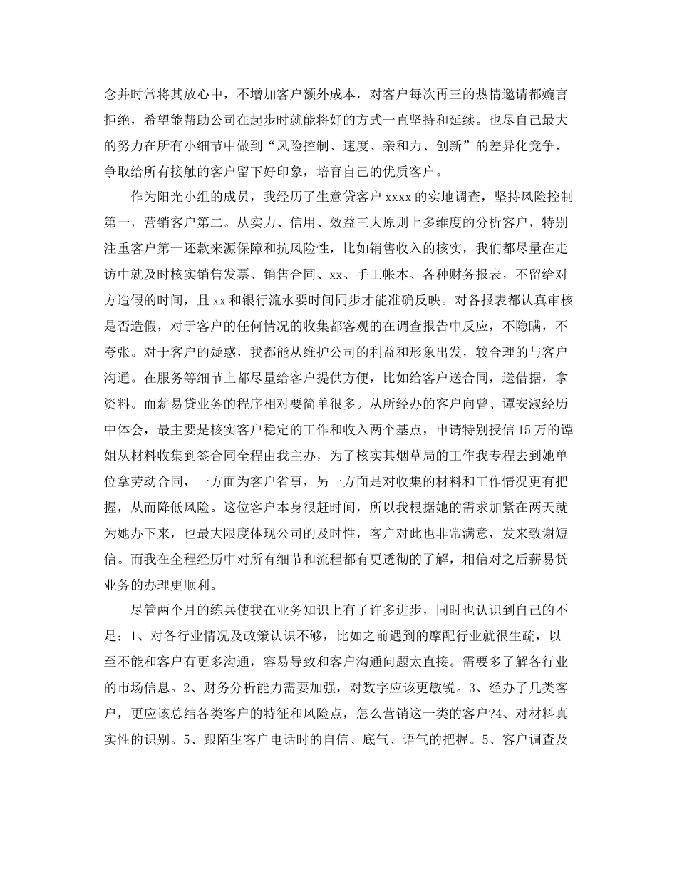 银行员工试用期工作总结范文 _第2页