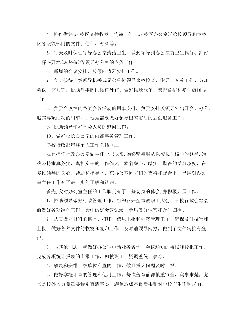 学校行政部年终个人工作总结 _第2页