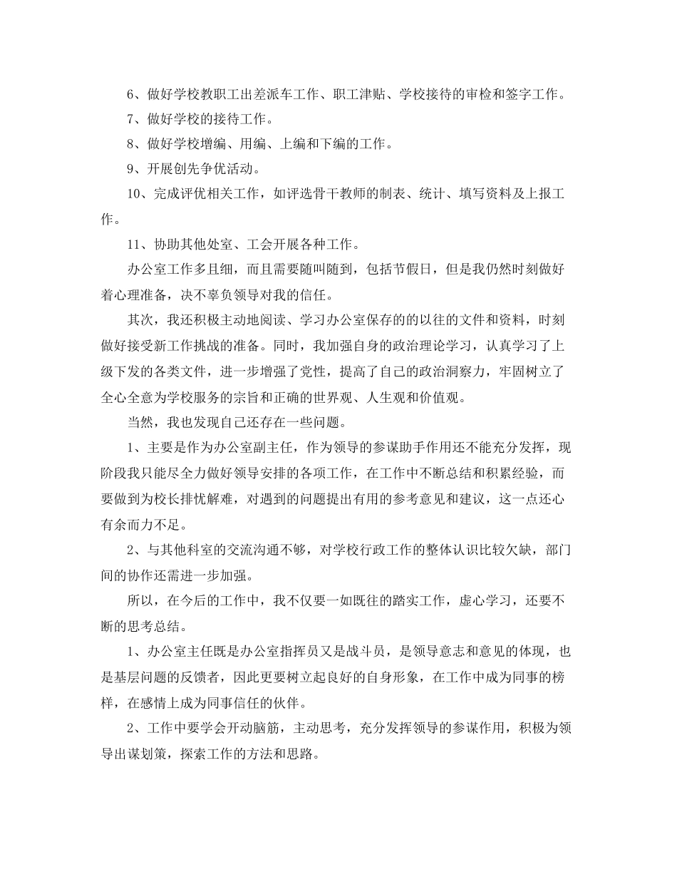 学校行政部年终个人工作总结 _第3页