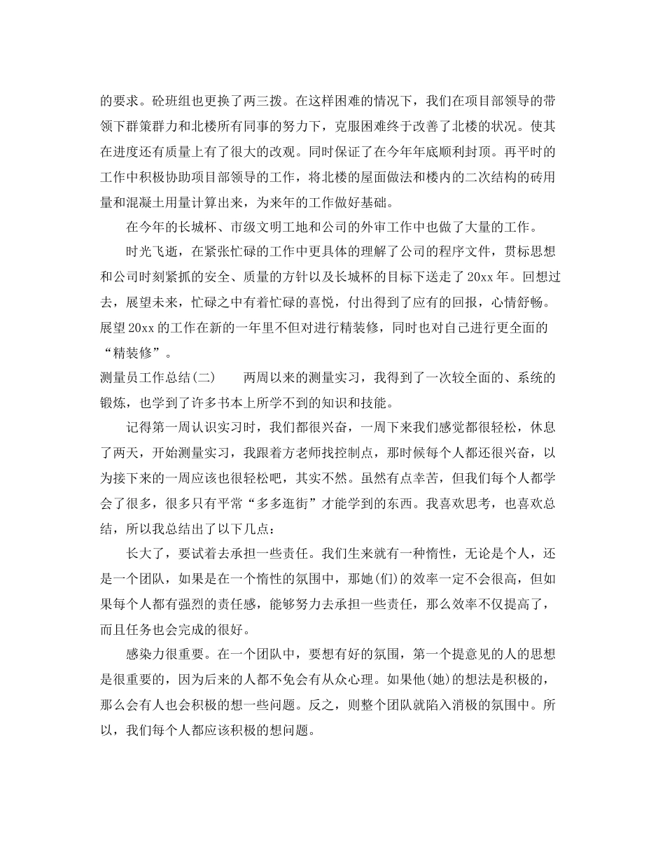 测量员工作总结 _第2页