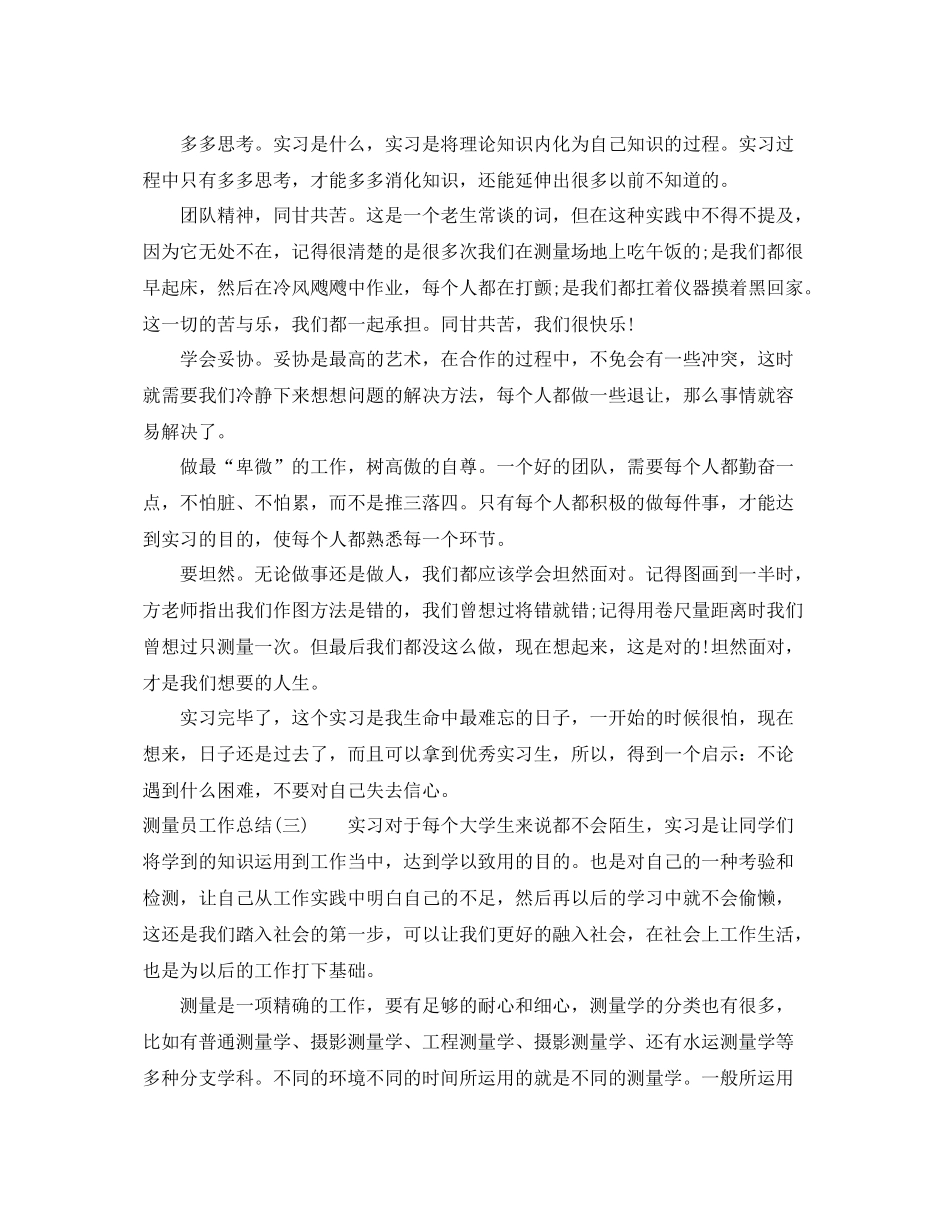 测量员工作总结 _第3页