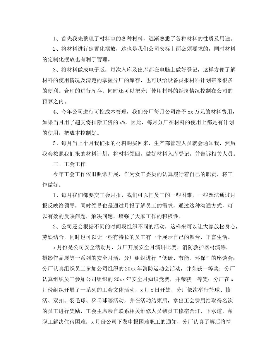 统计员个人年终工作总结三篇 _第2页