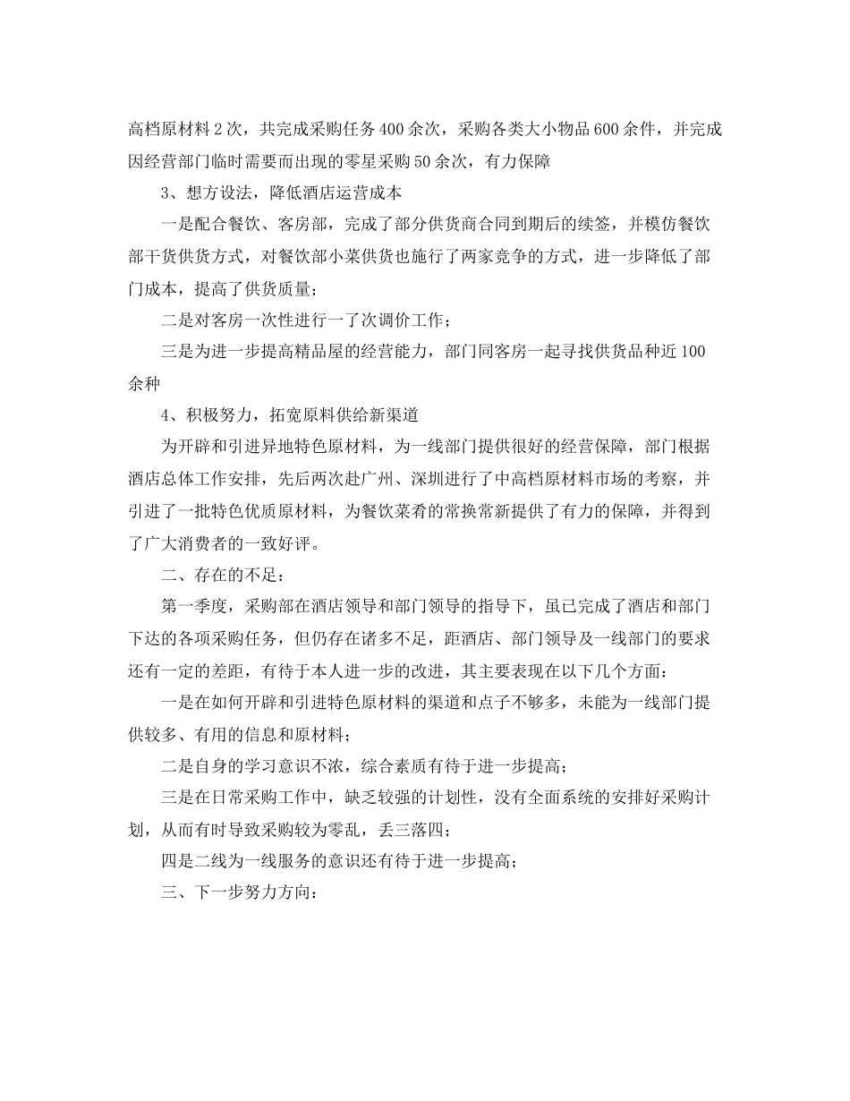 采购季度工作总结范文 _第2页