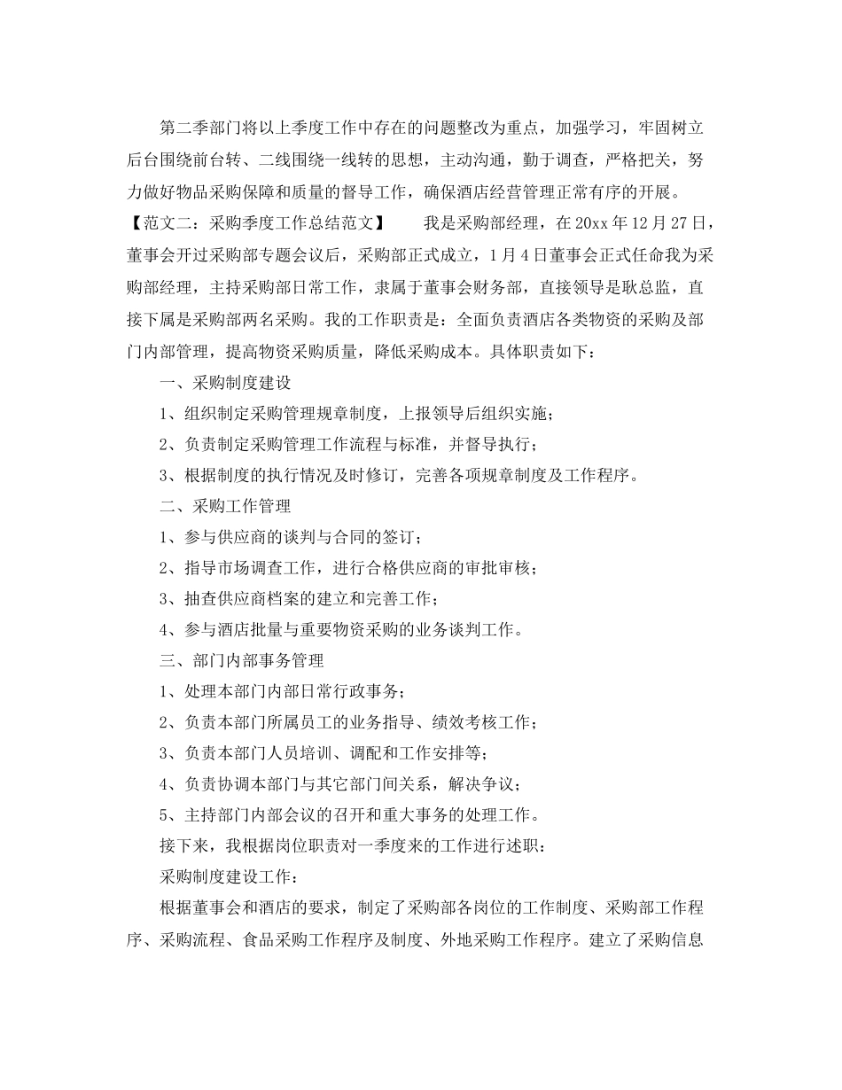 采购季度工作总结范文 _第3页