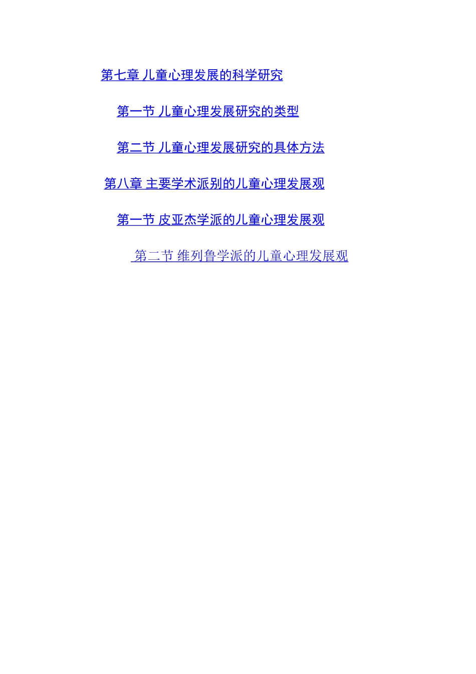 儿童发展心理学(三)_第1页