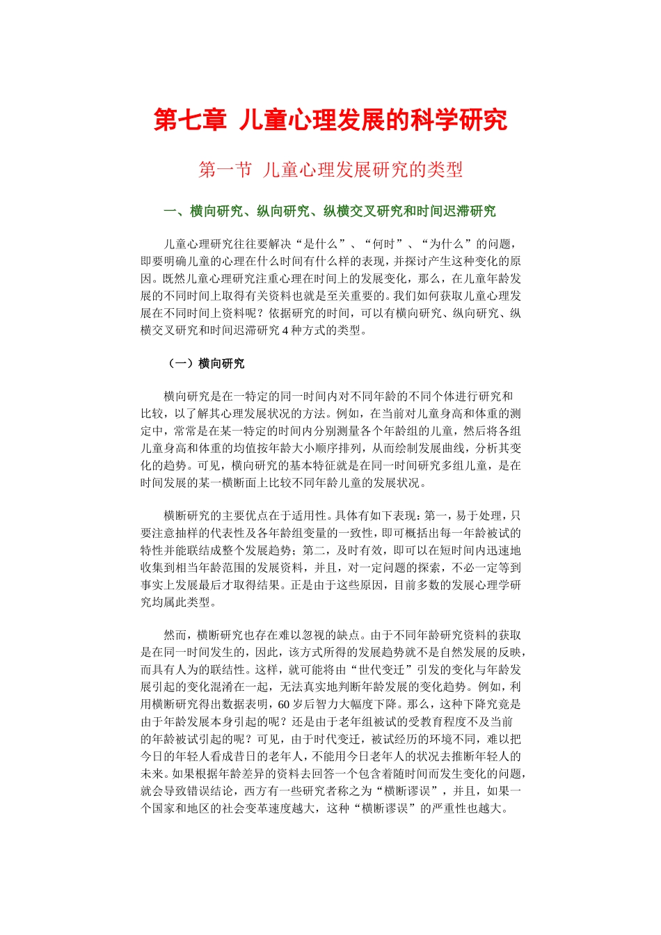 儿童发展心理学(三)_第2页