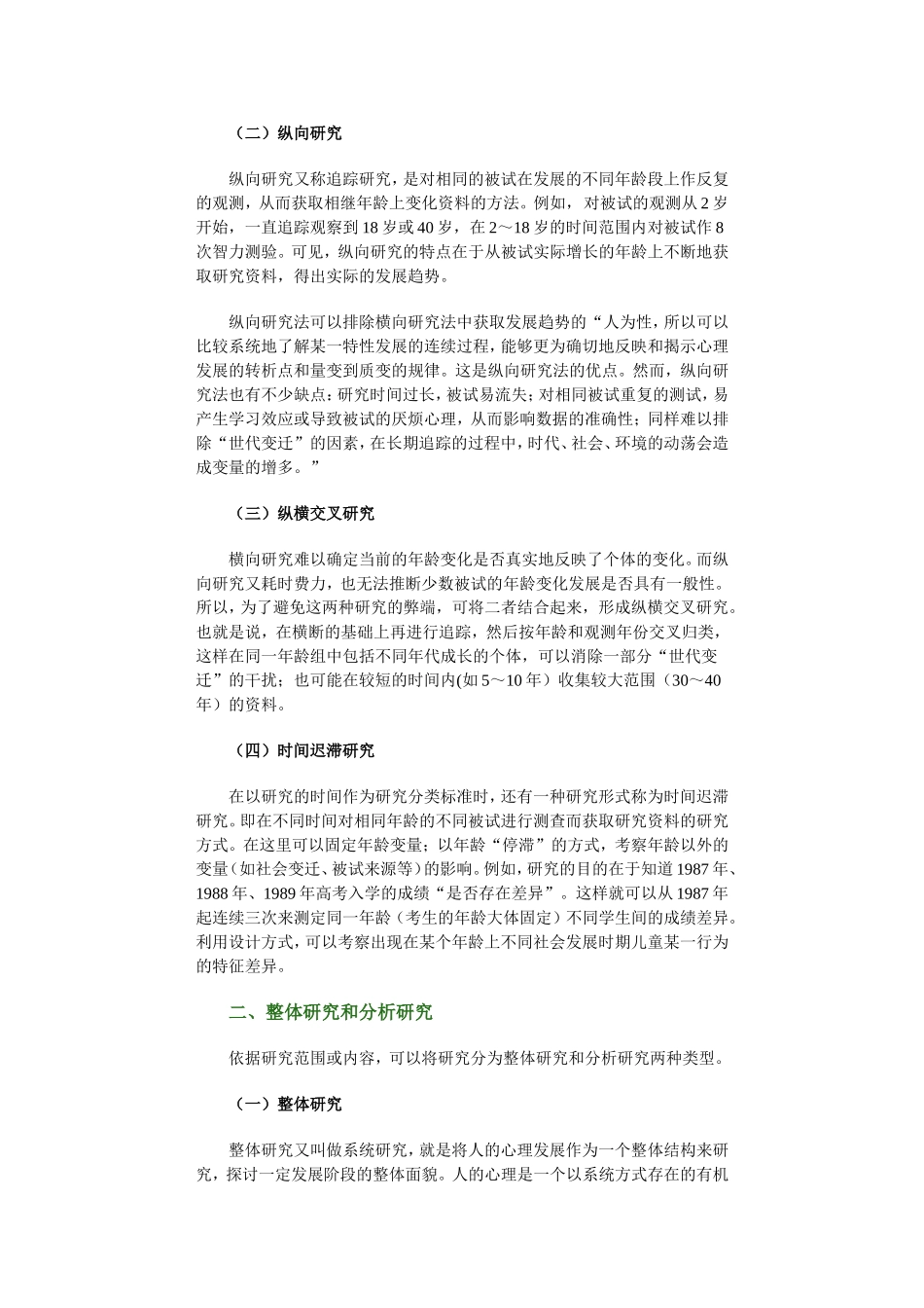 儿童发展心理学(三)_第3页