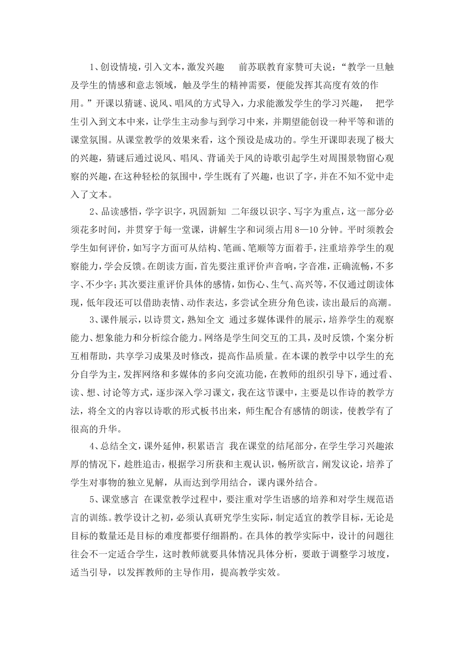 画风的案例分析张倩_第2页