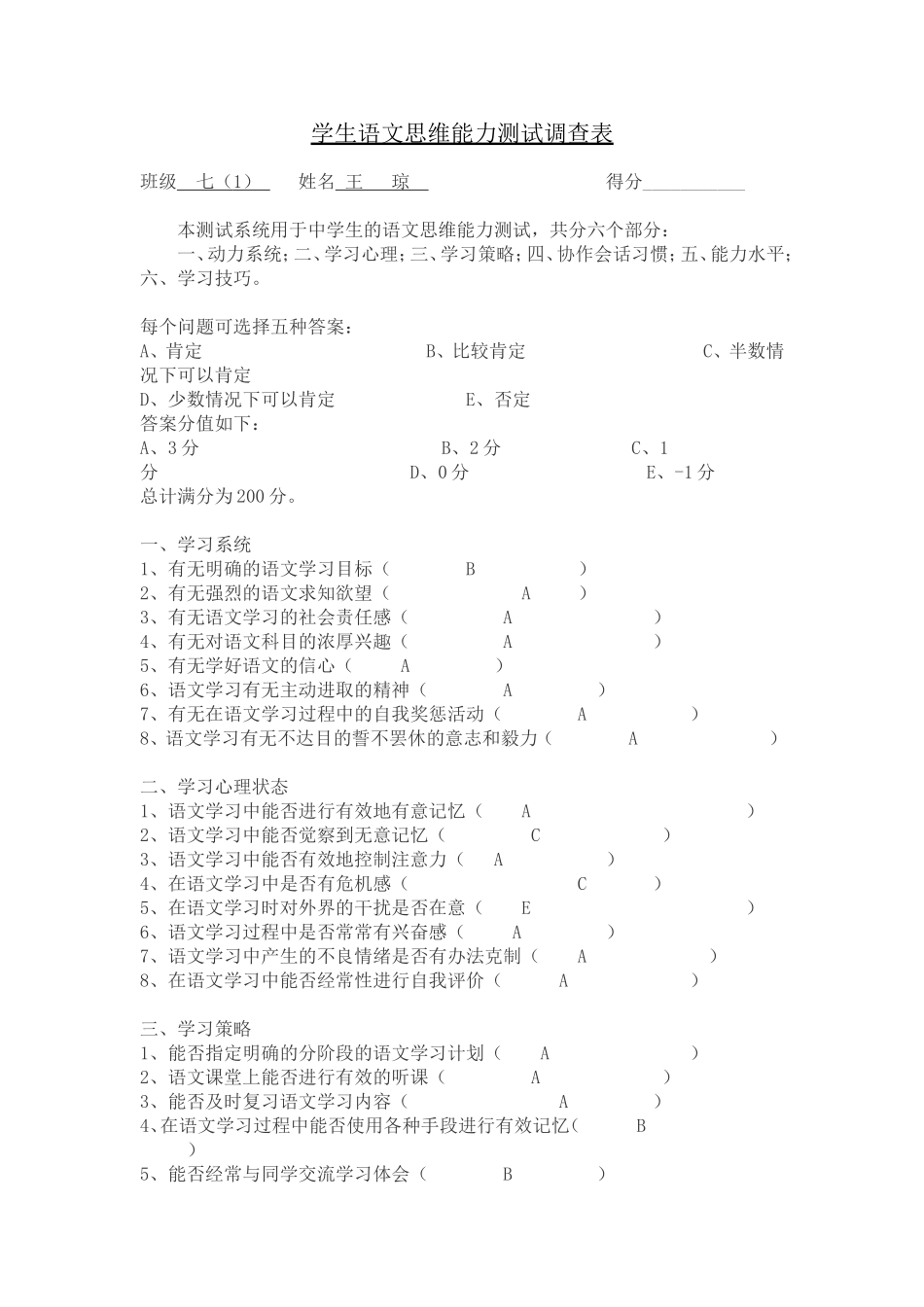 学生语文思维能力测试调查表 (2)_第1页