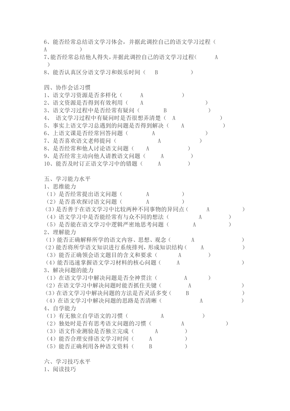 学生语文思维能力测试调查表 (2)_第2页
