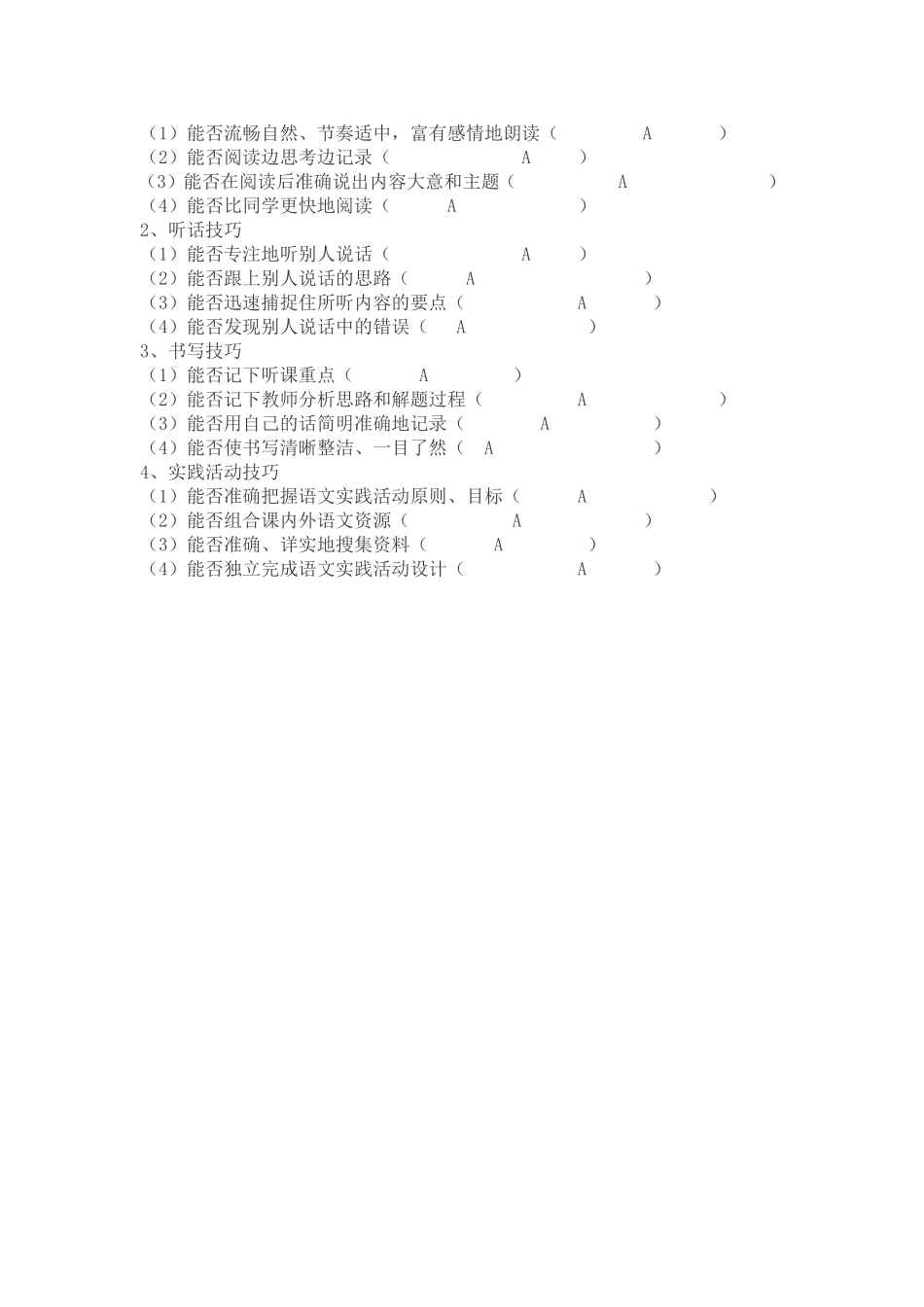 学生语文思维能力测试调查表 (2)_第3页