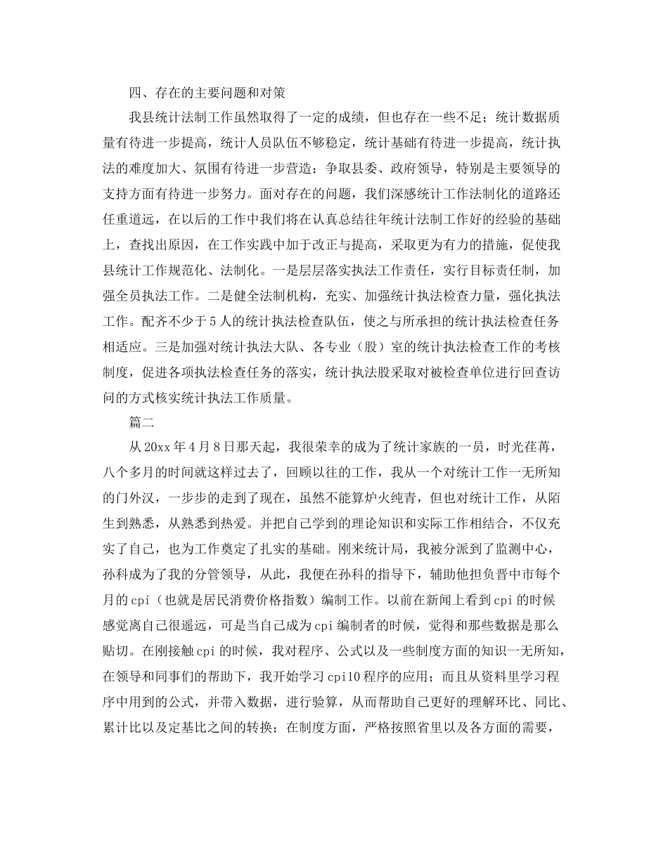 统计法制工作总结例文分享 _第2页