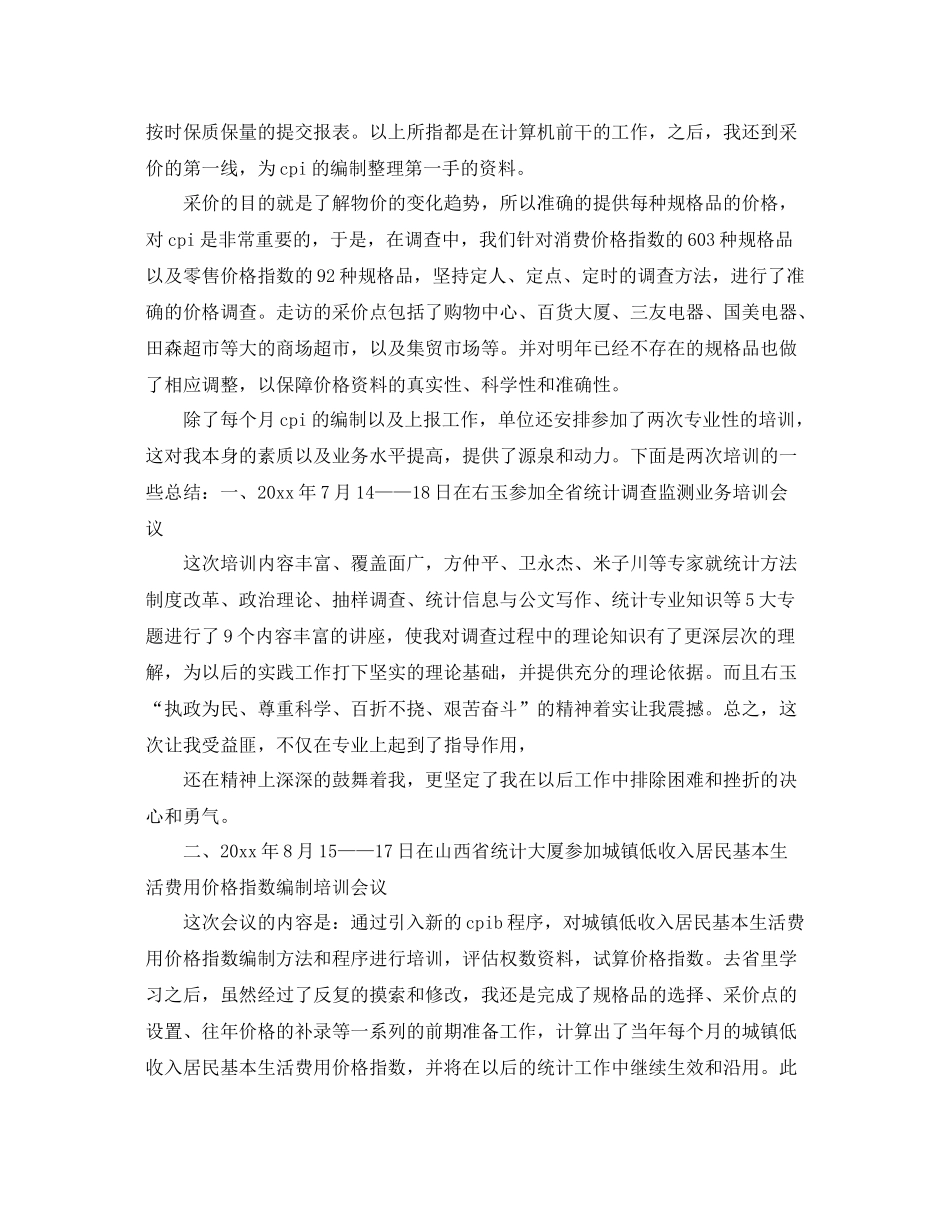 统计法制工作总结例文分享 _第3页