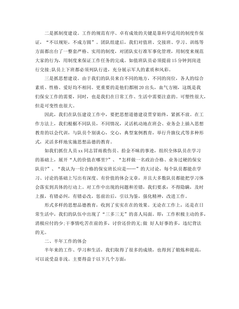 工厂保安年终总结 _第2页