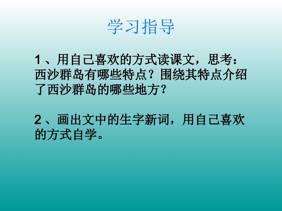 《富饶的西沙群岛》课件3[1]_第2页