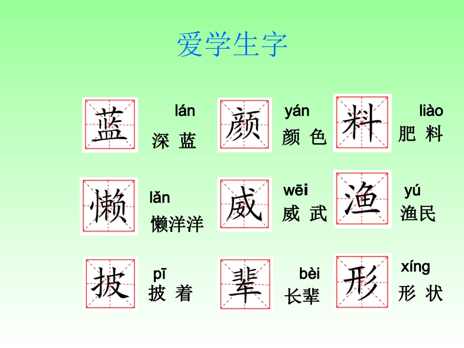 《富饶的西沙群岛》课件3[1]_第3页