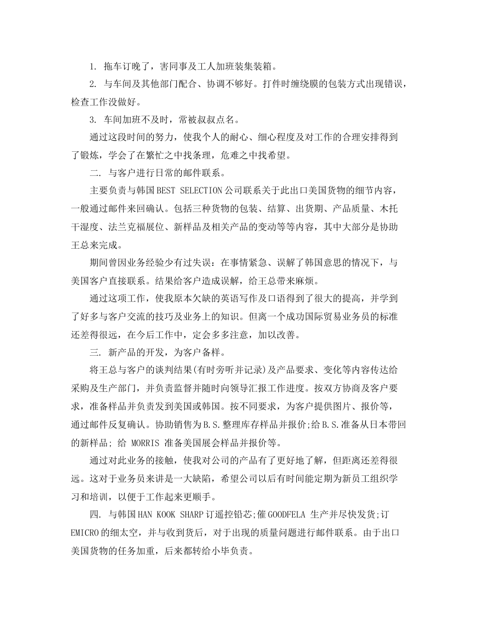 企业销售经营业务工作总结 _第2页