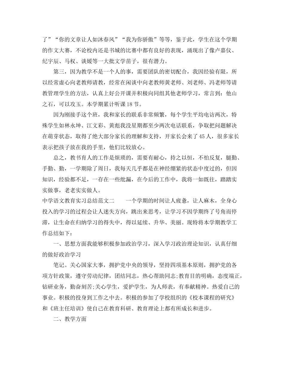 语文教育实习总结 _第2页