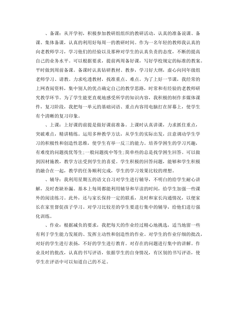 语文教育实习总结 _第3页