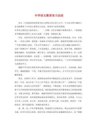 语文教育实习总结 