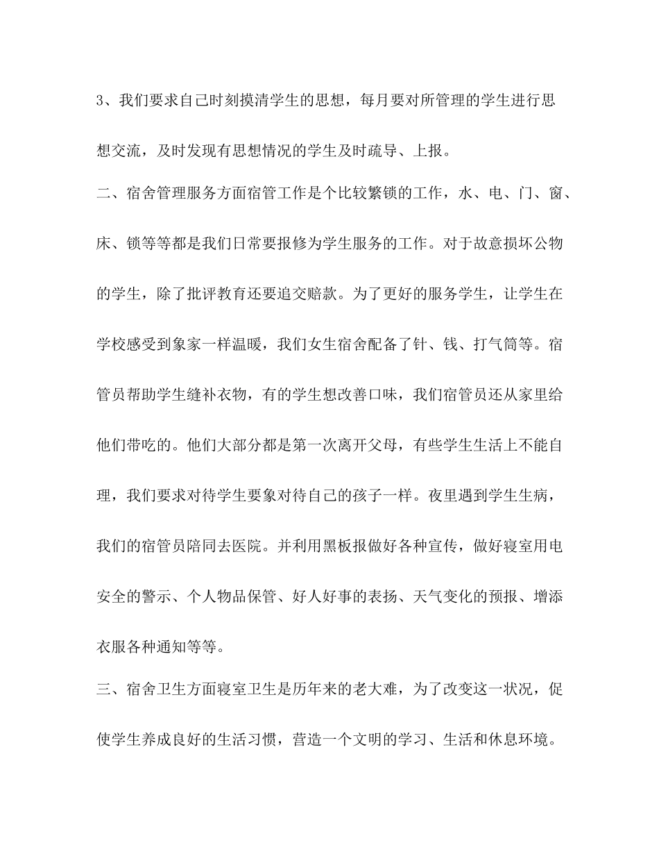 大学宿管会个人工作总结模板 _第2页