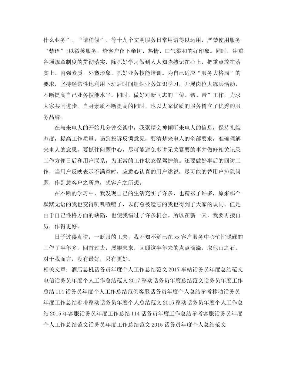 移动话务员年度个人工作总结范文 _第2页