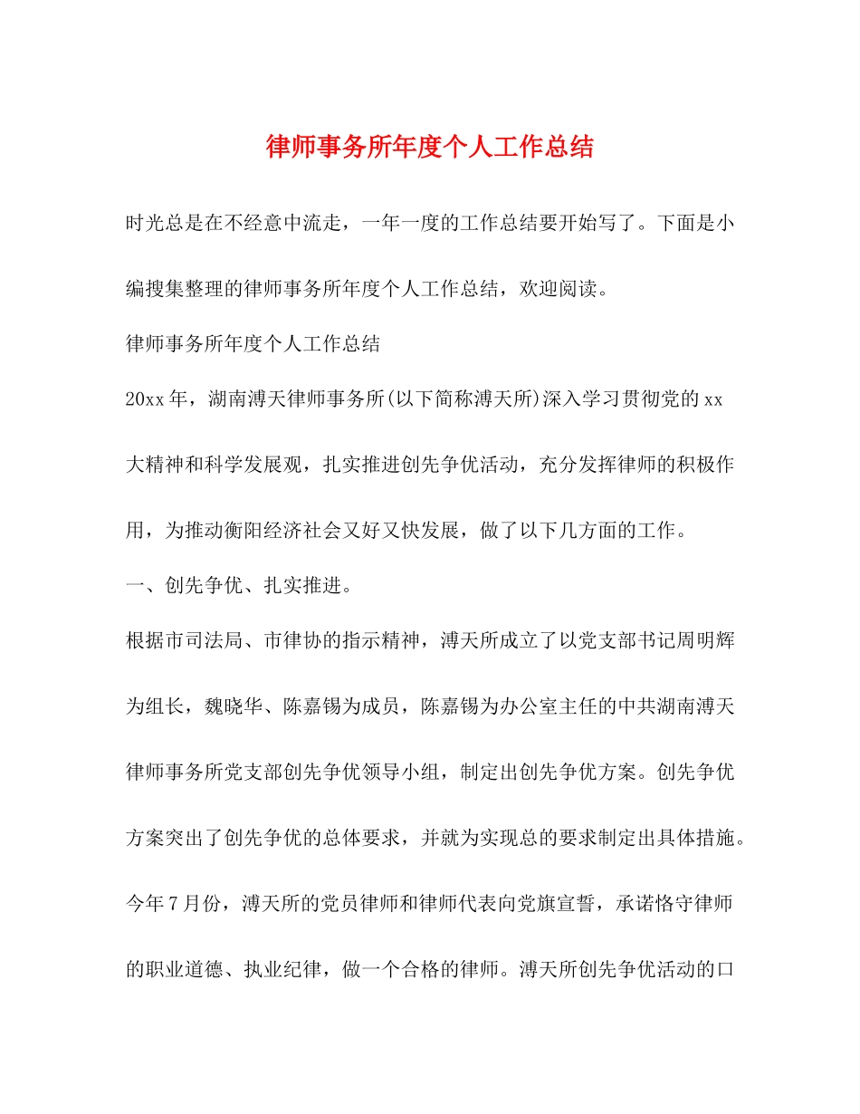 律师事务所年度个人工作总结 _第1页
