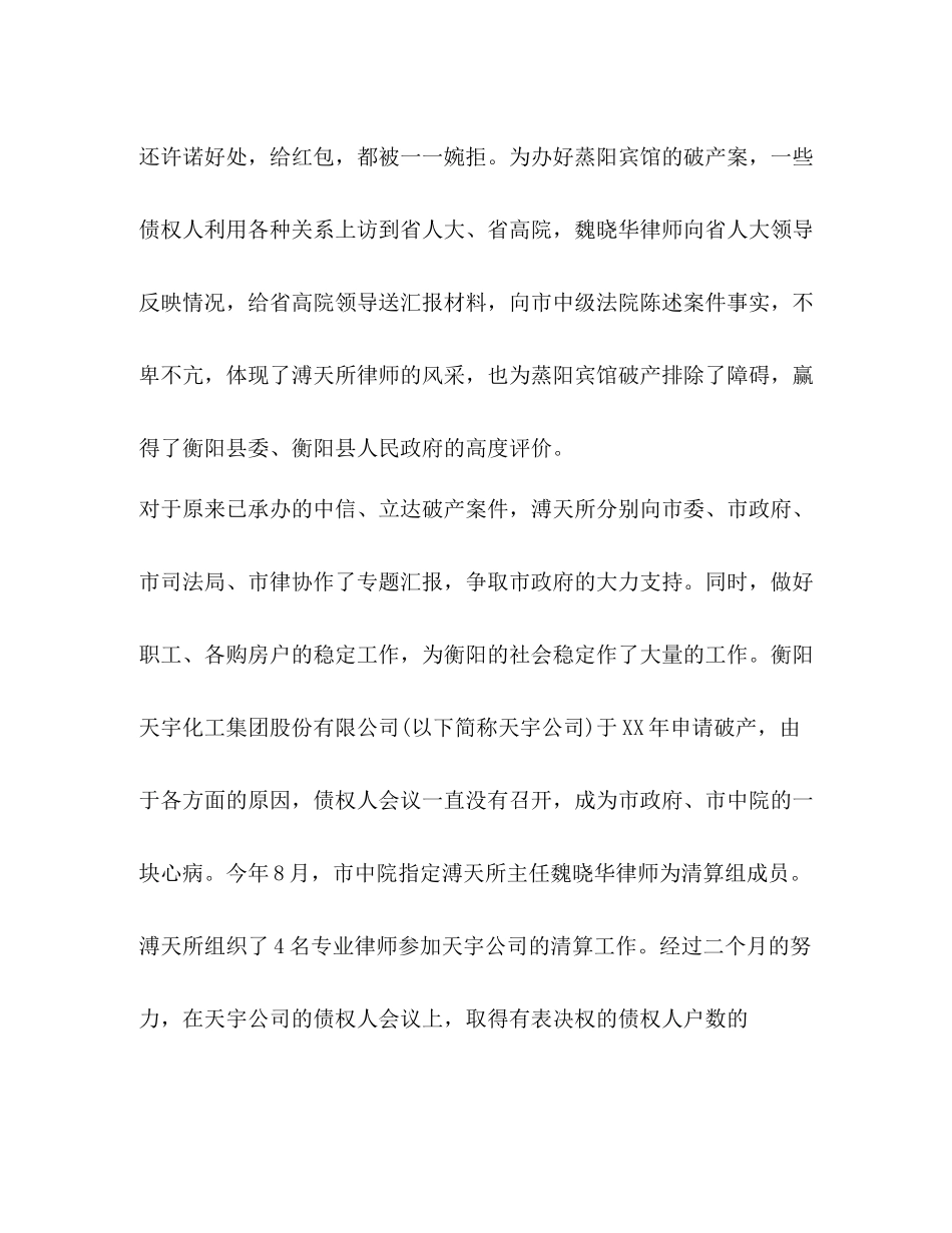 律师事务所年度个人工作总结 _第3页