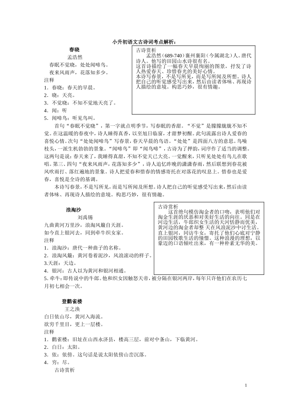 小升初语文古诗词考点解析_第1页