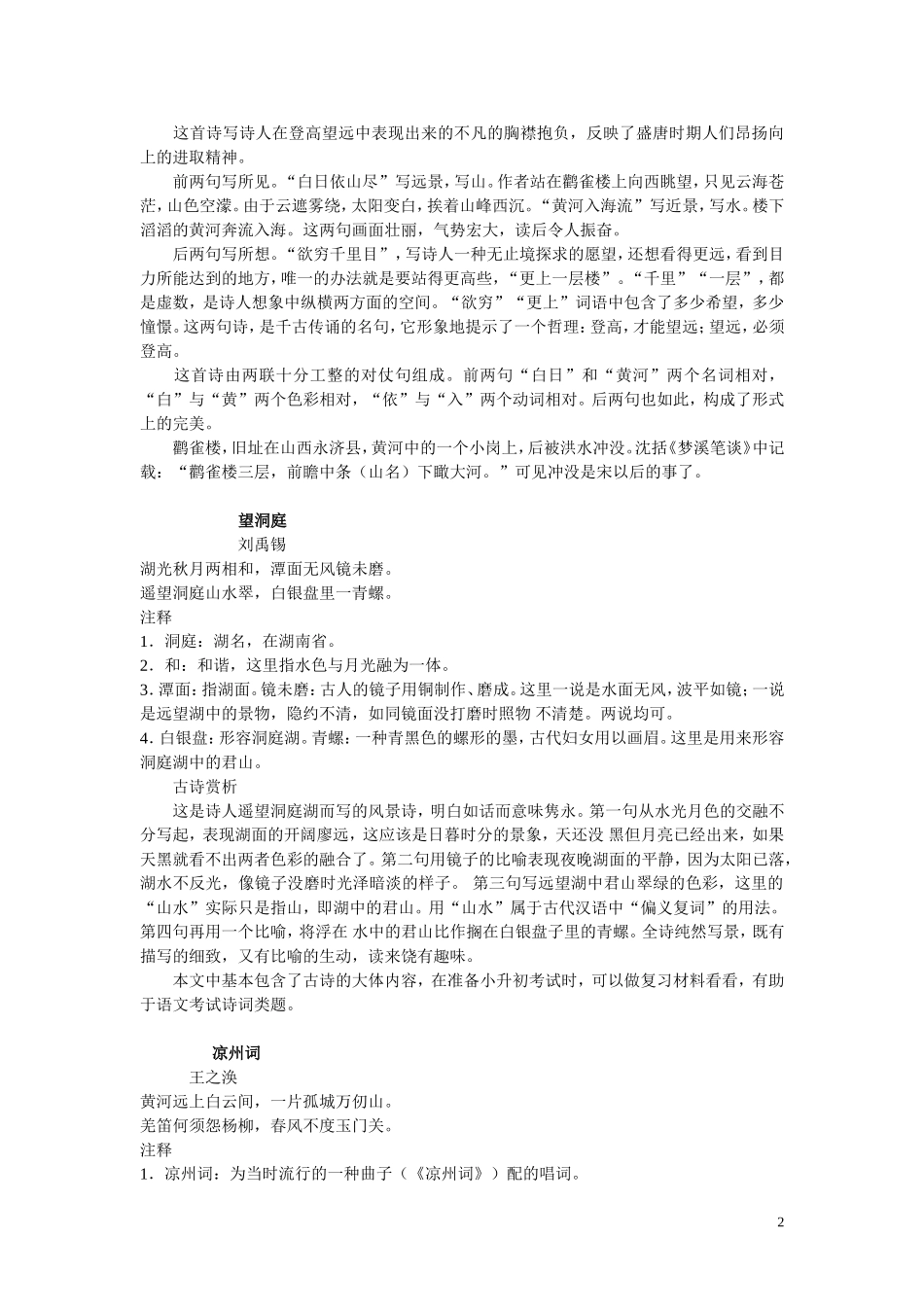 小升初语文古诗词考点解析_第2页
