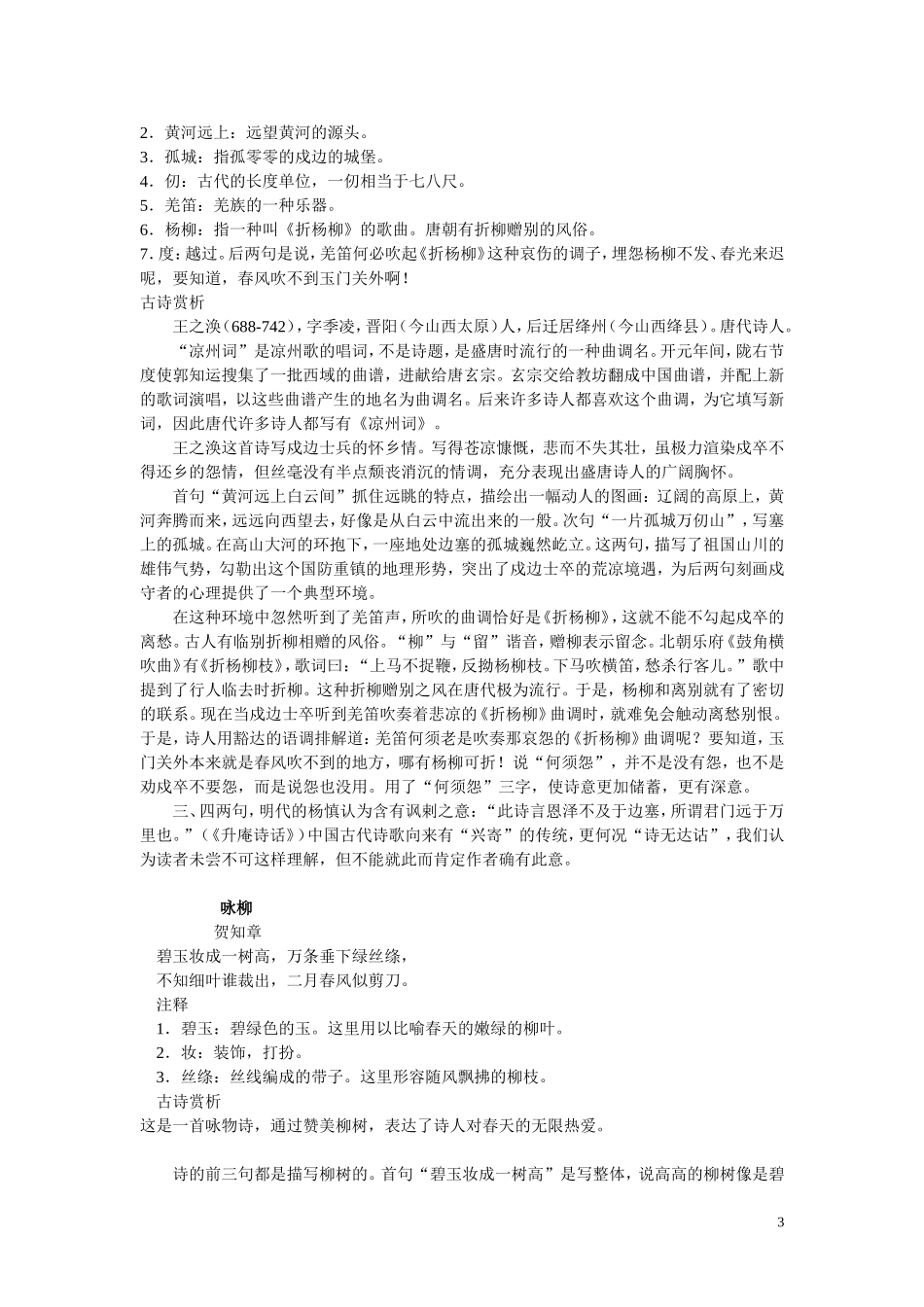 小升初语文古诗词考点解析_第3页
