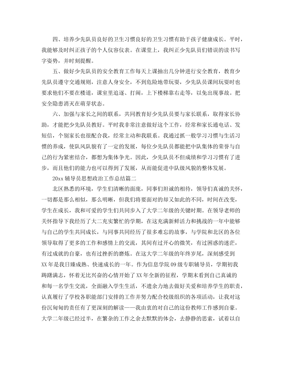 辅导员思想政治工作总结 _第2页