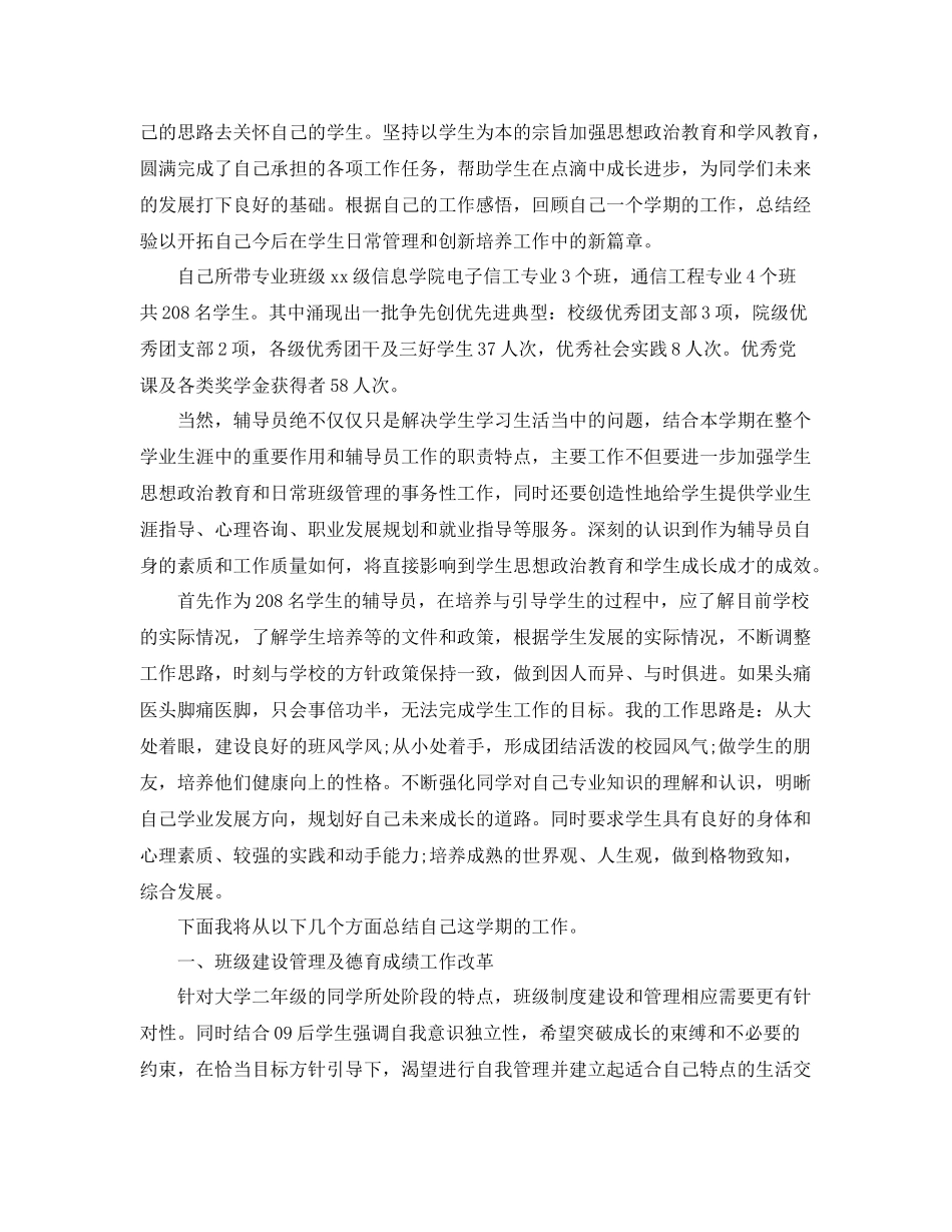 辅导员思想政治工作总结 _第3页