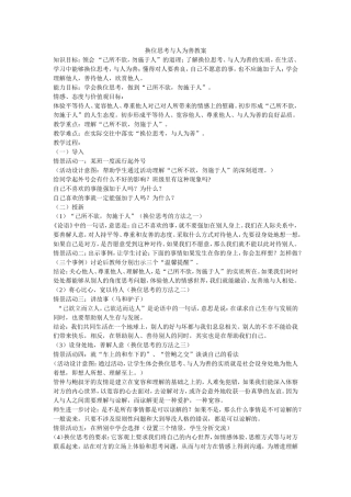 换位思考与人为善教案