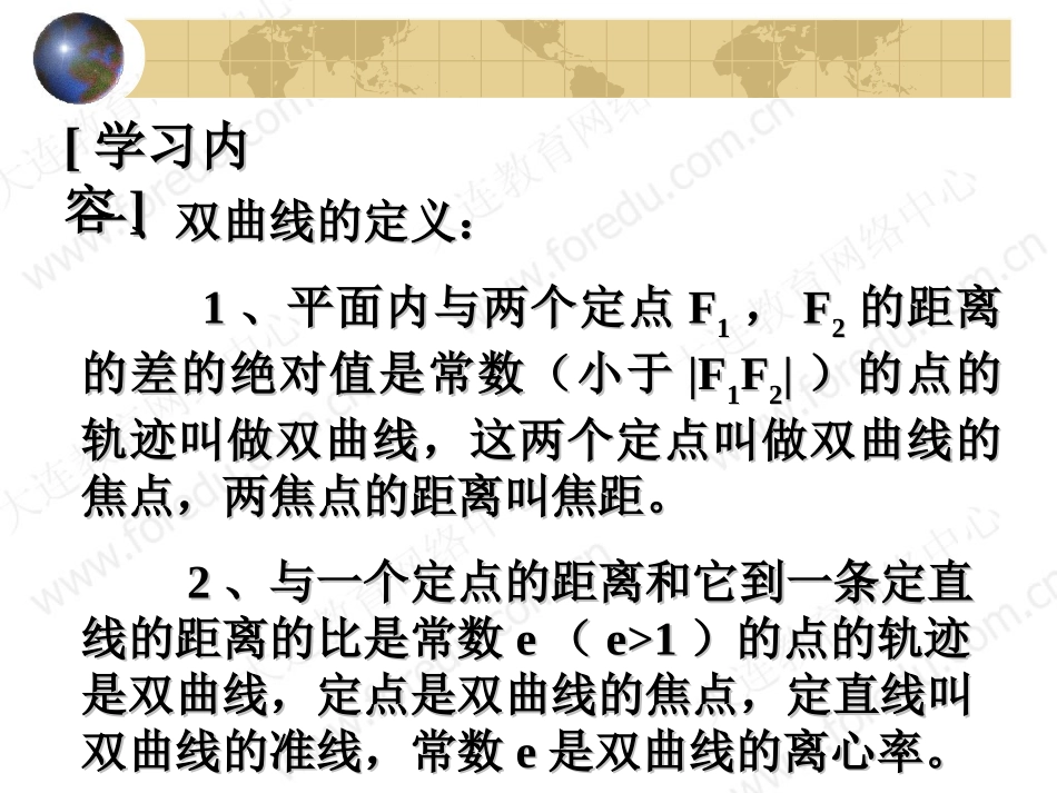 双曲线演示课_第2页