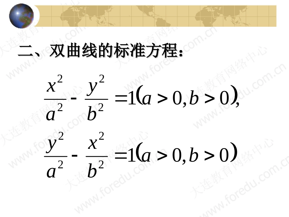 双曲线演示课_第3页