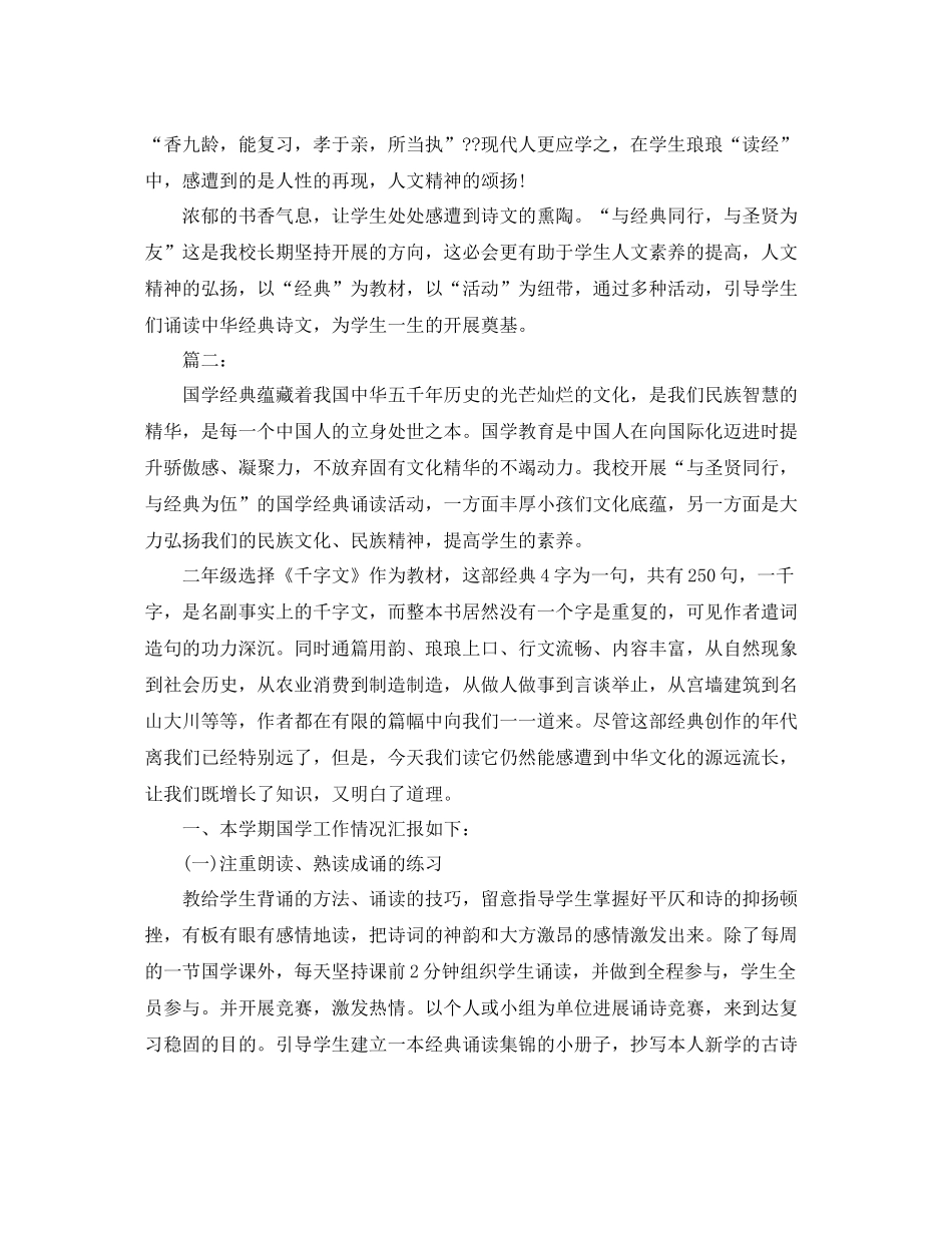 教学工作参考总结-国学教学工作参考总结 _第2页