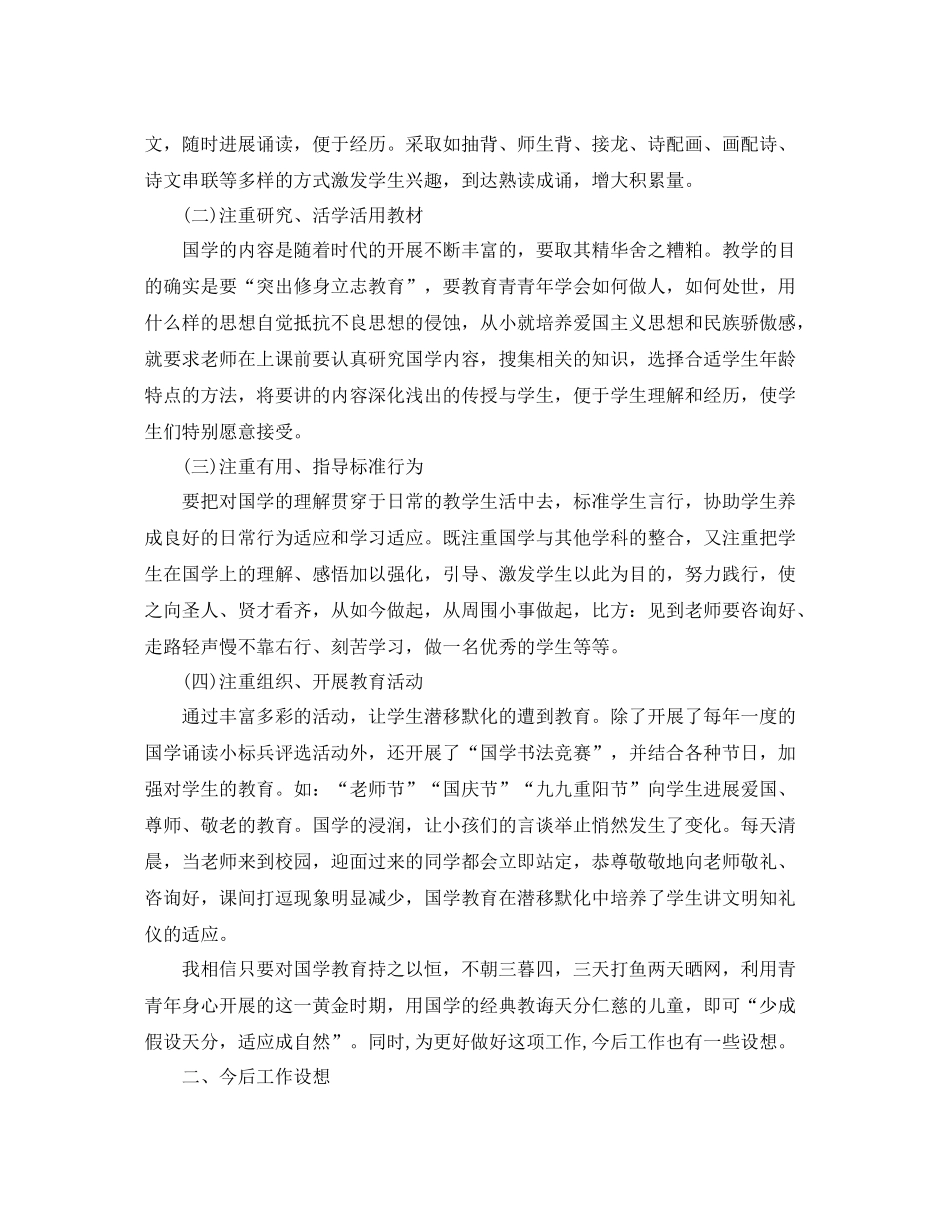 教学工作参考总结-国学教学工作参考总结 _第3页