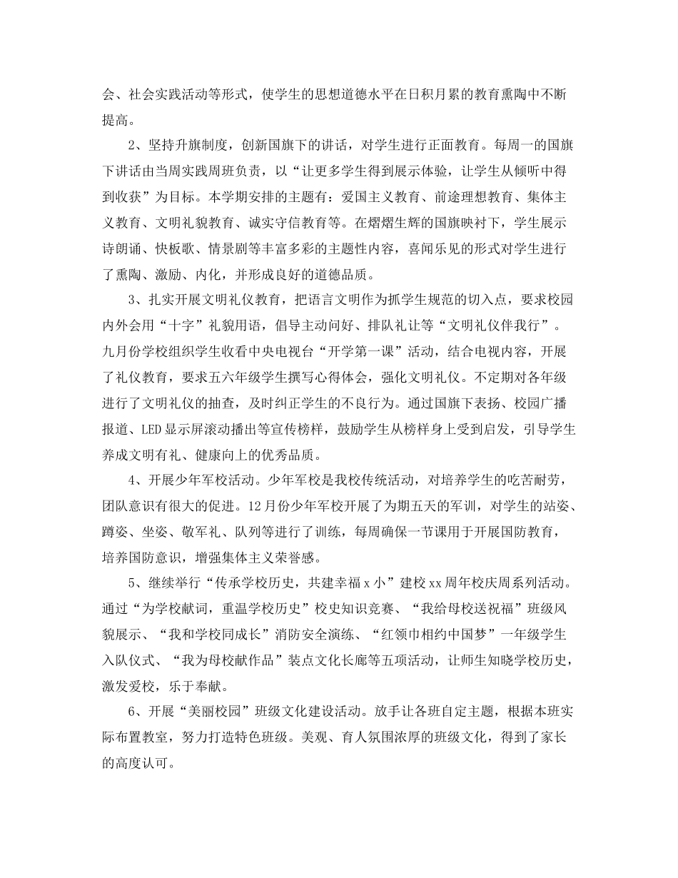 小学德育工作总结2000字 _第2页