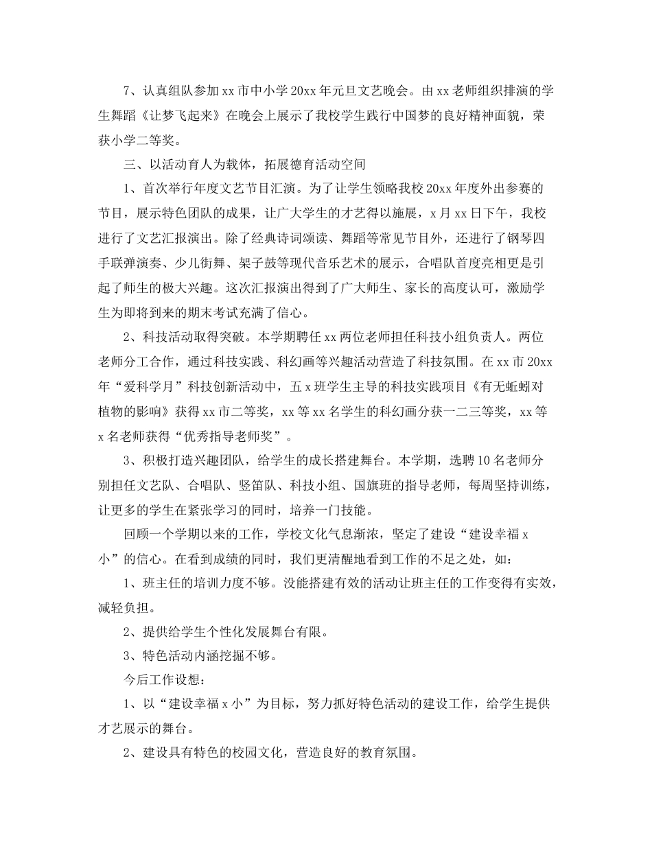 小学德育工作总结2000字 _第3页