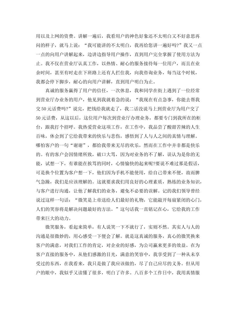 最新营业员上半年工作总结格式模板三篇 _第2页