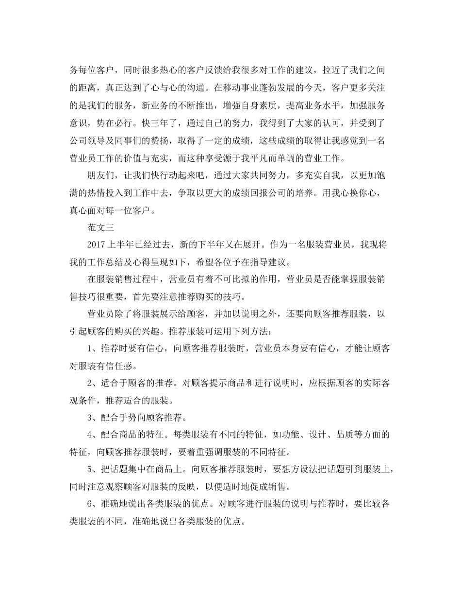 最新营业员上半年工作总结格式模板三篇 _第3页