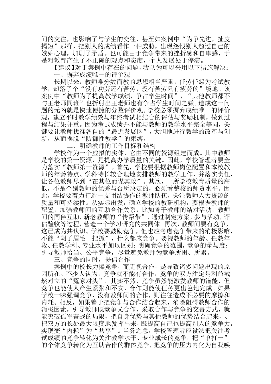 教育教学管理案例分析_第2页