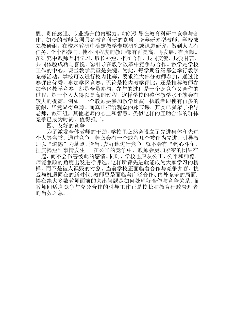 教育教学管理案例分析_第3页