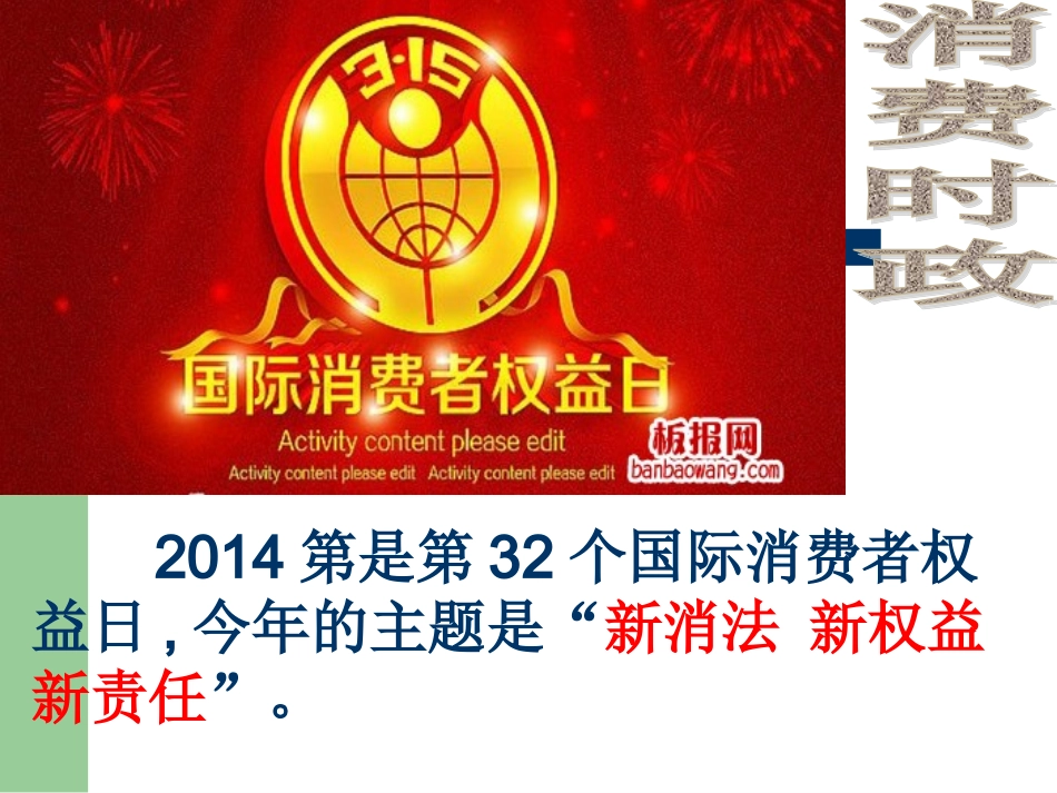 《维护消费者权益》PPT课件_第2页