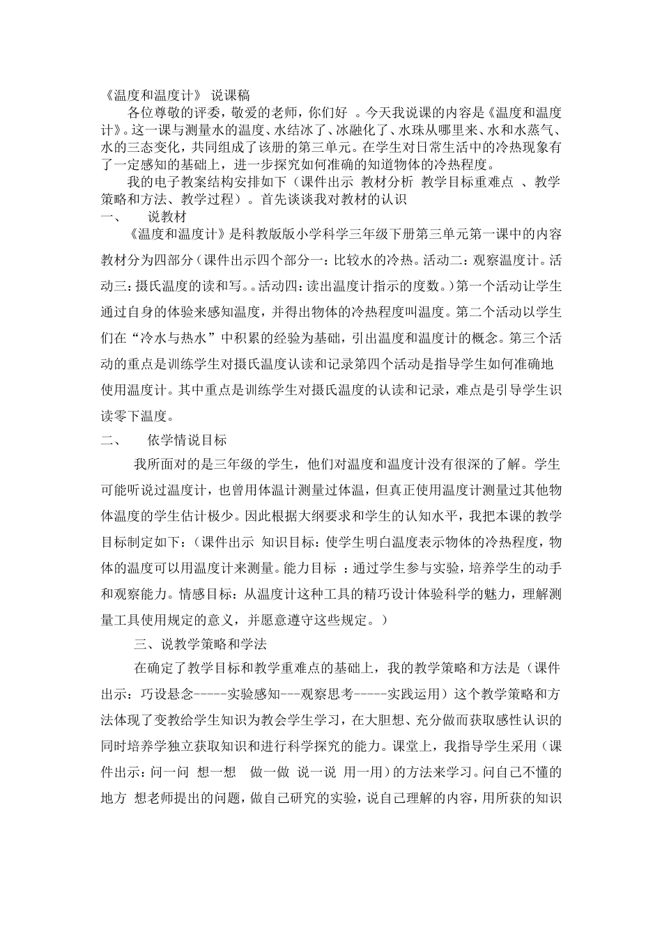 三年级下册教科版小学科学说课稿(部分)_第1页