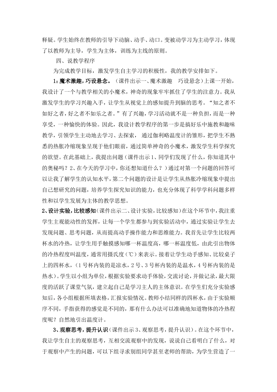 三年级下册教科版小学科学说课稿(部分)_第2页