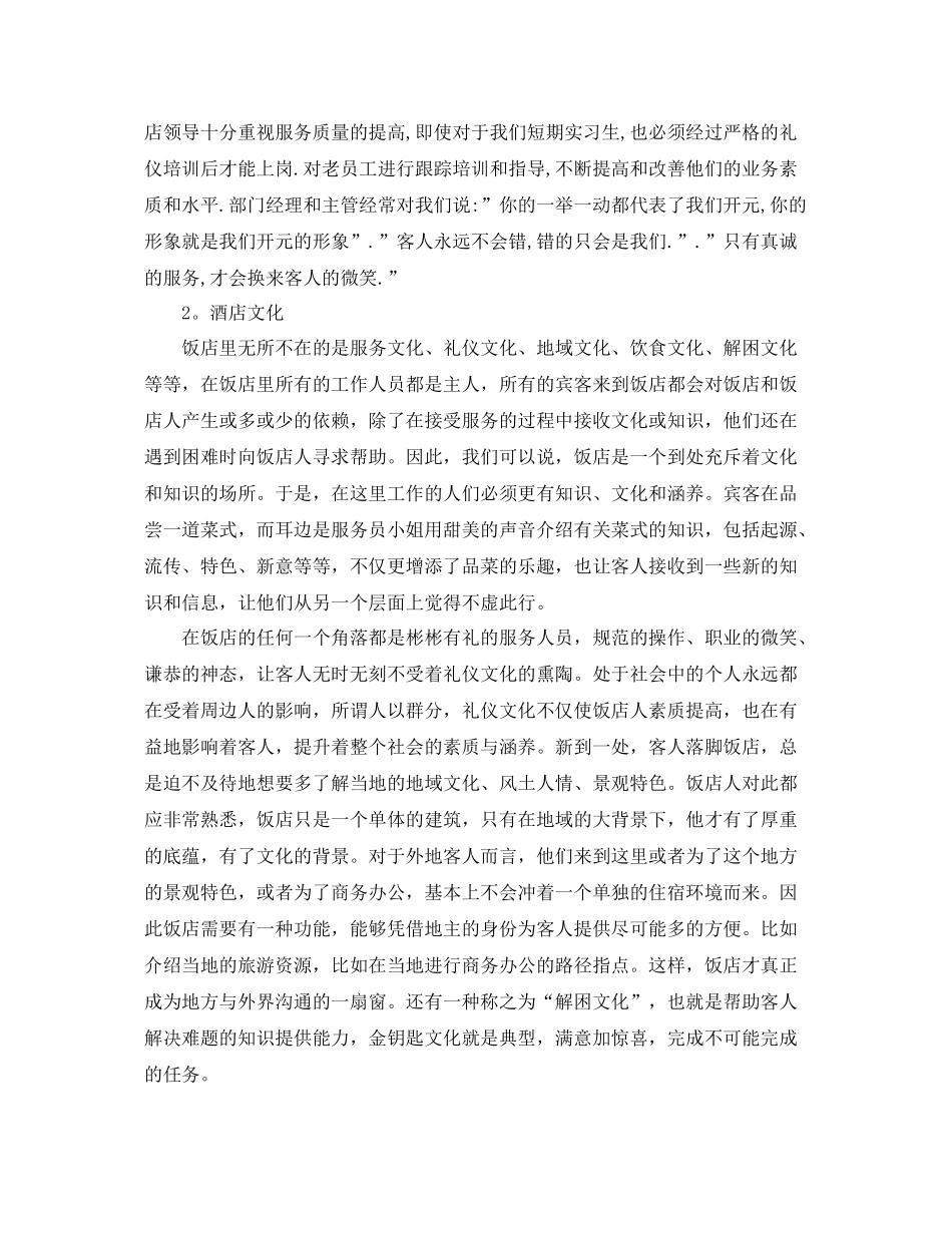 精选前台收银员年终个人工作总结 _第2页